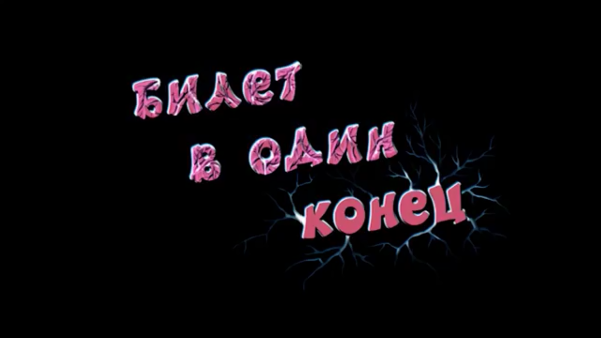 Кадр из серии.