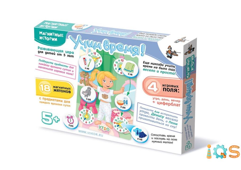 МАГНИТНЫЕ ИСТОРИИ - УЧИМ ВРЕМЯ!