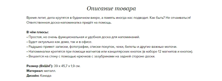 Текст описание товара. Описание товара. Описание товара образец. Описание продукта пример. Шаблон для описания товара.