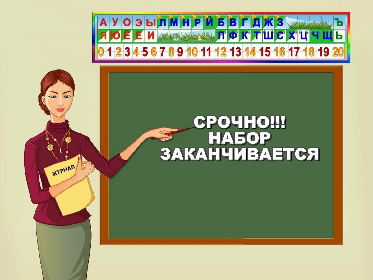 Поторопись, чтобы успеть