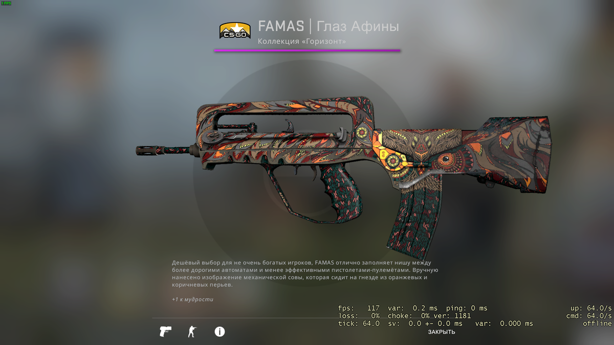 Famas быстрые движения глаз. Фамас глаз Афины. Фамас Сова КС го. FAMAS Филин. Фамас глаза Афины КС го.