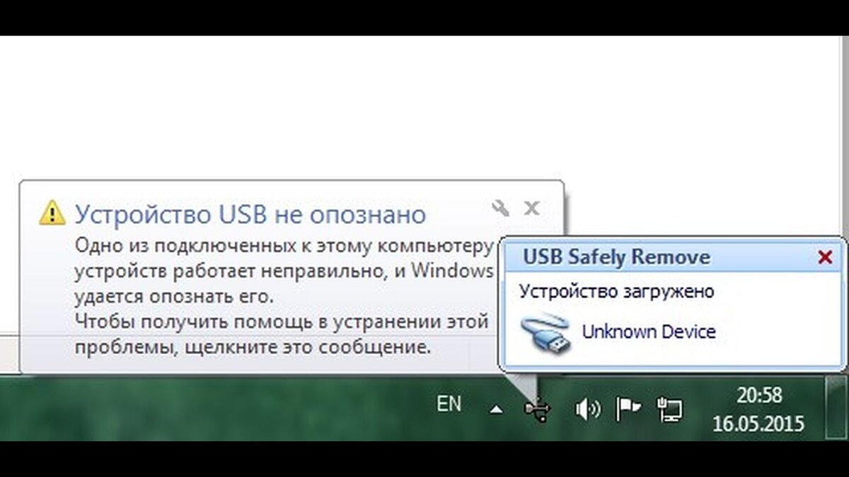 USB не опознано. USB устройство опознано. Неопознанное устройство USB. Устройство USB не опознано.