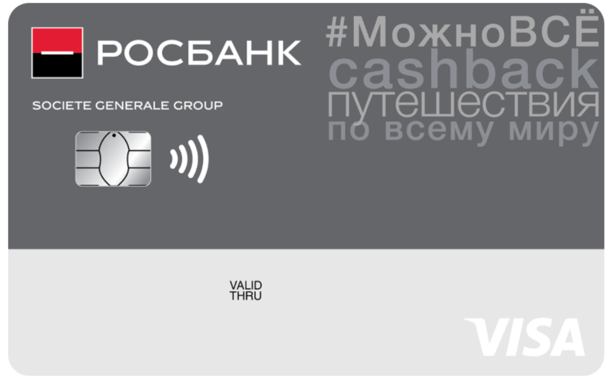 Росбанк карта. Росбанк дебетовая карта. Росбанк дебетовая карта #можновсё. Росбанк кредитная карта.