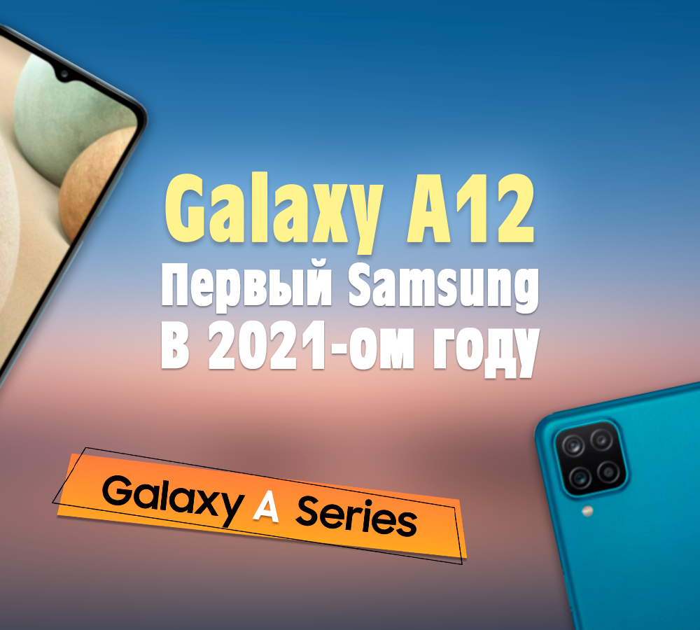 Samsung Galaxy A12