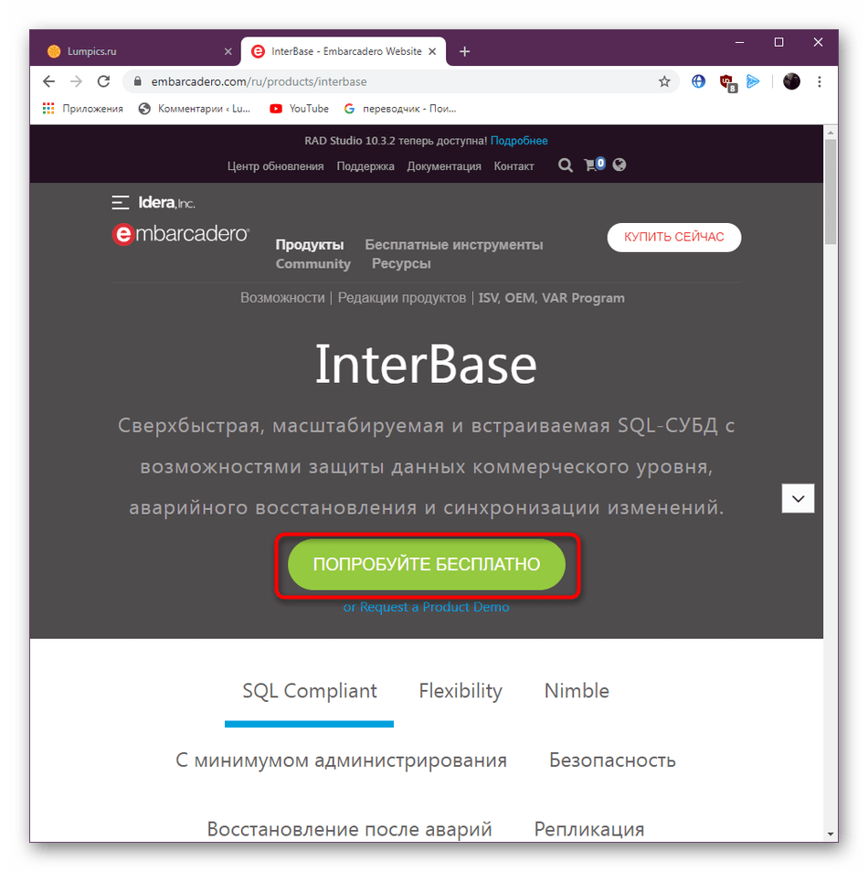 Загружаем последнюю версию программы InterBase