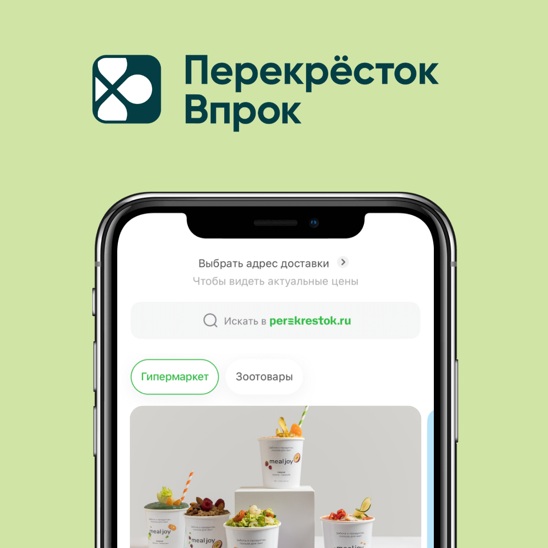 Перекресток впрок. Перекресток в прок. Приложение перекресток впрок. Перекресток впрок продукты.