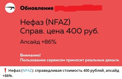 Рынки Деньги Власть, телеграм канал, занимающийся возгонкой цен на акции