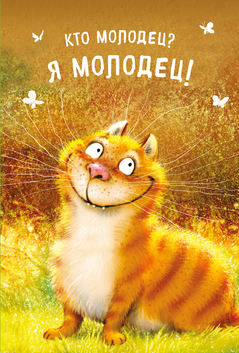 Сам себя не похвалишь...