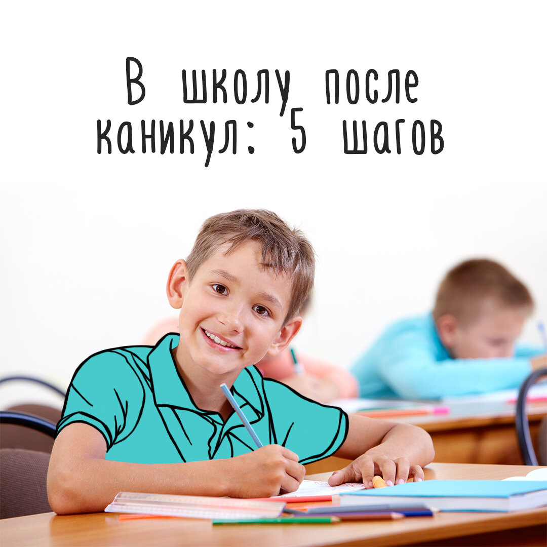 Завтра в школу том. В школу после каникул. Школьники после каникул. Каникулы у школьников. В школу после зимних каникул.