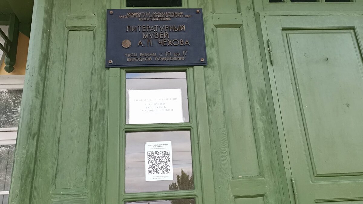 Вход в музей А.П.Чехова
