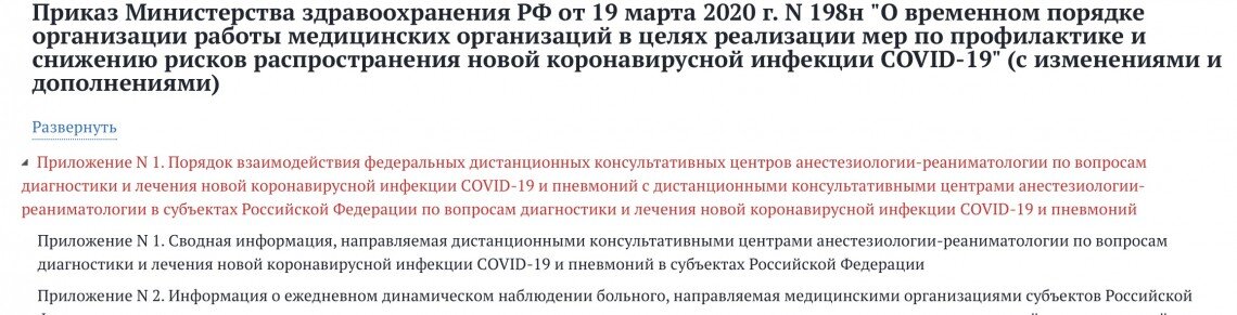 Приказ Минздрава РФ №198н