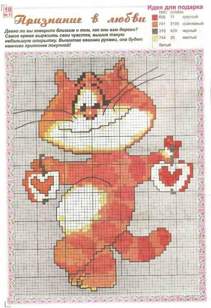 Cross Stitch Love. Многоцветные схемы вышивки | 🌷 Всем привет, меня зовут Маша. | ВКонтакте