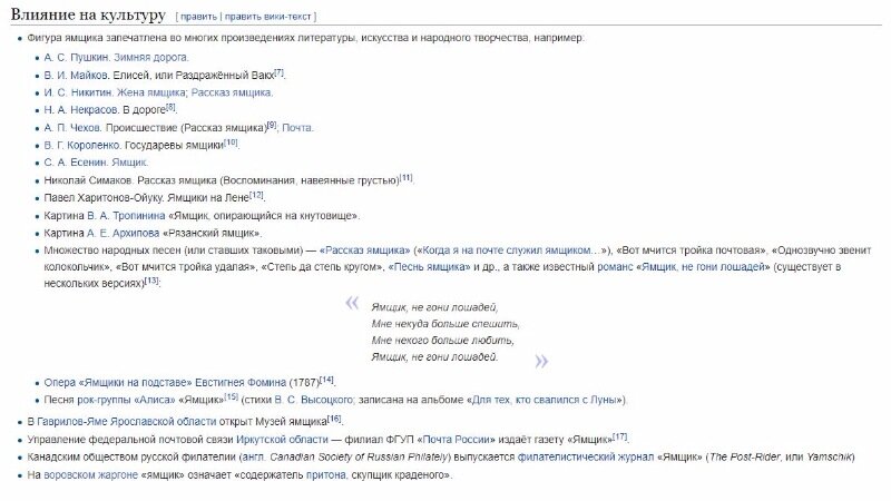 Страница ямщика в Википедии