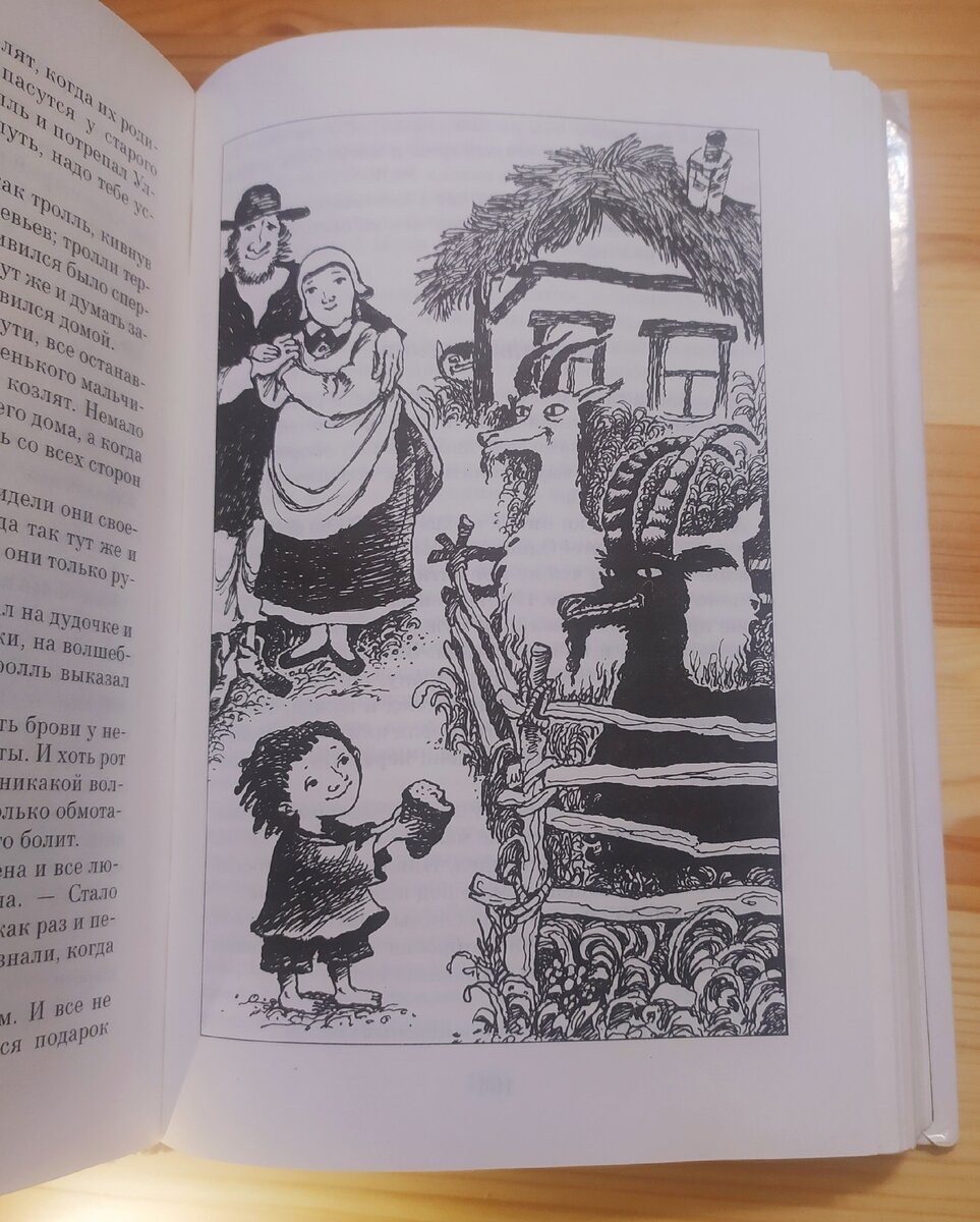 Анна Валенберг, "Подарок тролля", сборник "Скандинавские сказки", издательство "Астрель АСТ", 2002