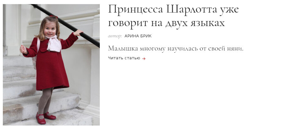 Читать статью на сайте www.mainstyles.ru → Принцесса Шарлотта уже говорит на двух языках