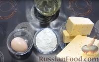 Приготовим продукты для сырных палочек.

