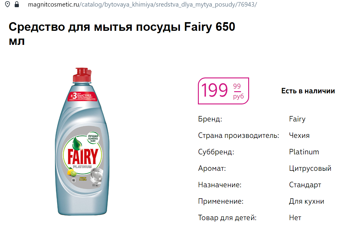 https://magnitcosmetic.ru/catalog/bytovaya_khimiya/sredstva_dlya_mytya_posudy/76943/