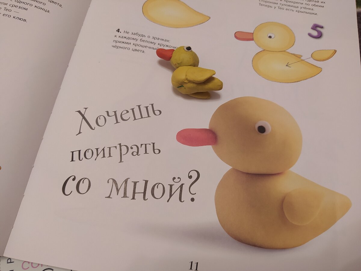 Утенок из пластилина