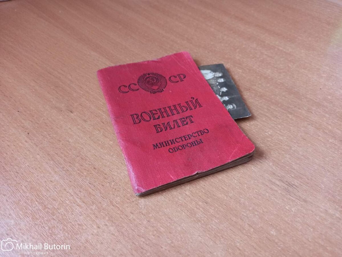 Внешний вид военного билета.
