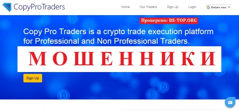 Copy Pro Traders МОШЕННИК отзывы и вывод денег