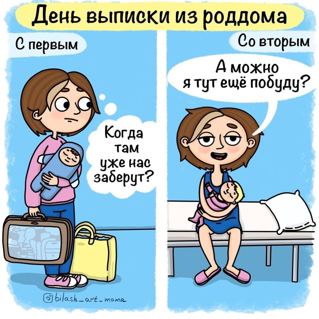 Быть мамой первого ребенка — не то же самое, что быть мамой второго ребенка  🤣 Объясняю в комиксах 😝 | Мама с мозгами | Дзен