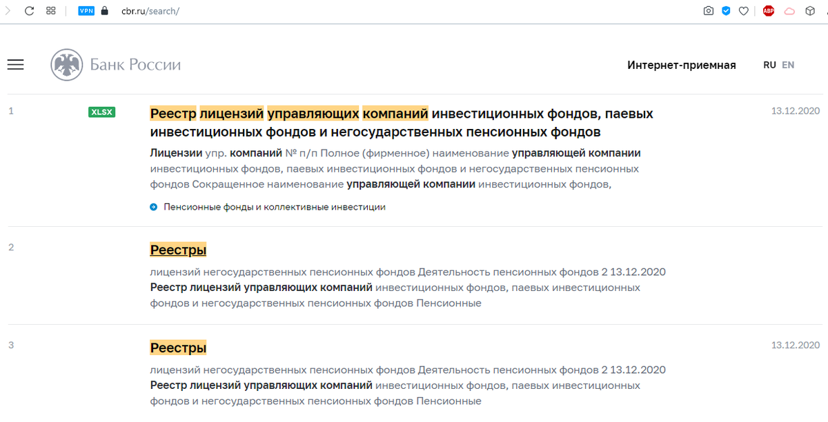 Чтобы проверить наличие лицензии, введите в поисковую строку «Реестр лицензий управляющих компаний»