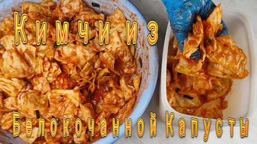 Кимчи из Белокочанной Капусты Рецепт