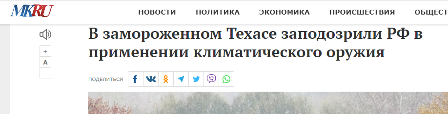 Америка: русские использовали климатическое оружие чтобы испортить погоду