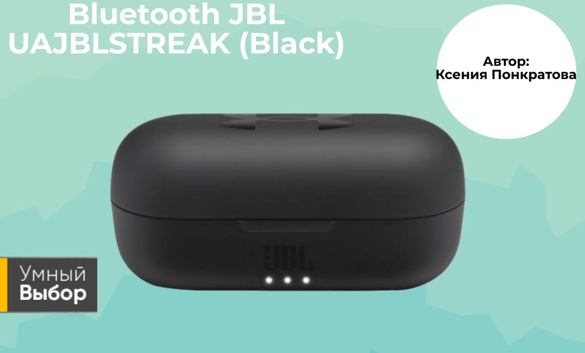 Спортивные наушники Bluetooth JBL UAJBLSTREAK (Black): музыка без ограничений