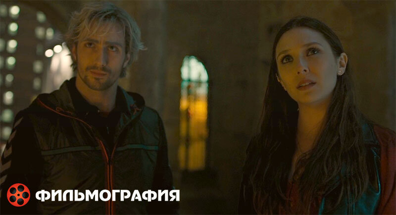 Пьетро (Ртуть) и Ванда (Алая ведьма). Кадр из фильма "Мстители: эра Альтрона". Скрин автора.