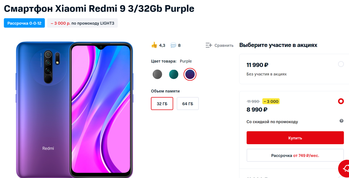 Информация с сайта shop.mts.ru