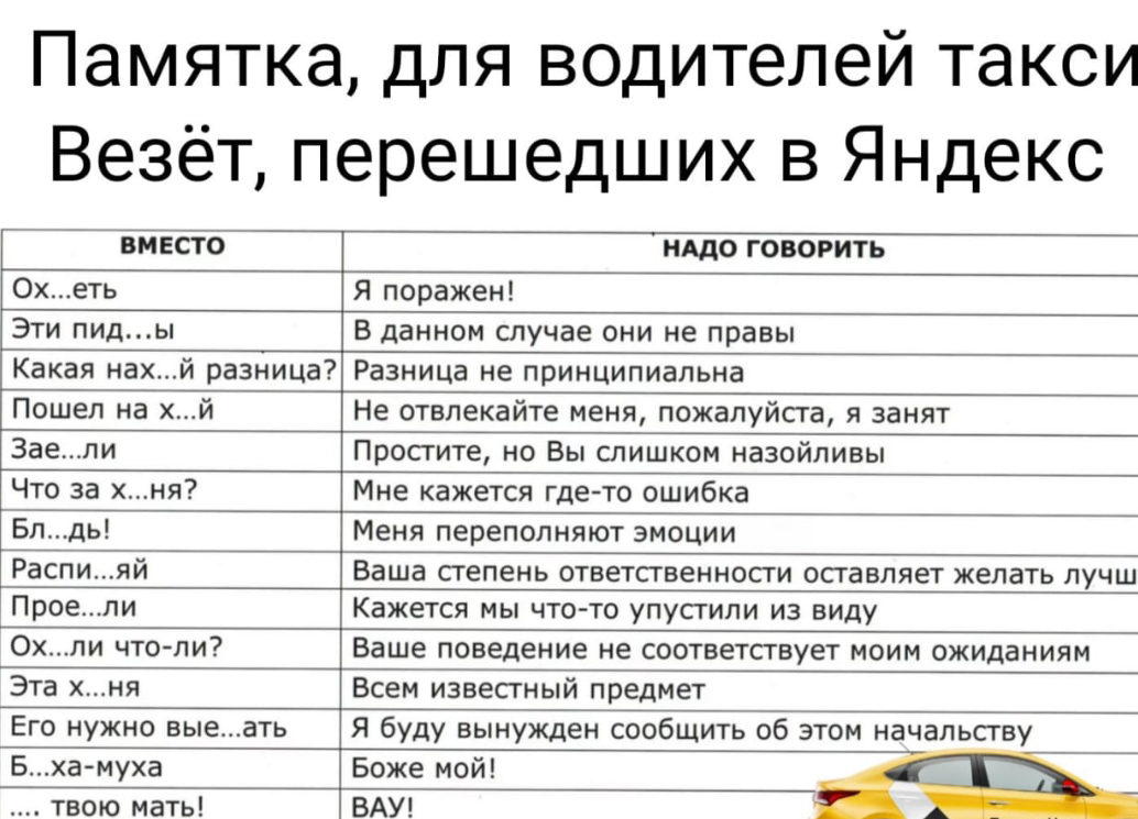 План текста не повезло осине. Памятка для водителей такси. Ростовские таксисты 2110.