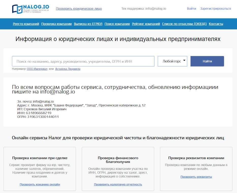Контактные данные сайта nalog.io