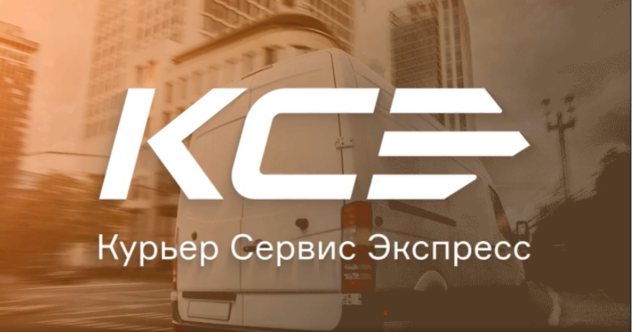 Тк ксэ. Курьер сервис. КСЭ логотип. Курьер сервис логотип. Курьер сервис экспресс лого