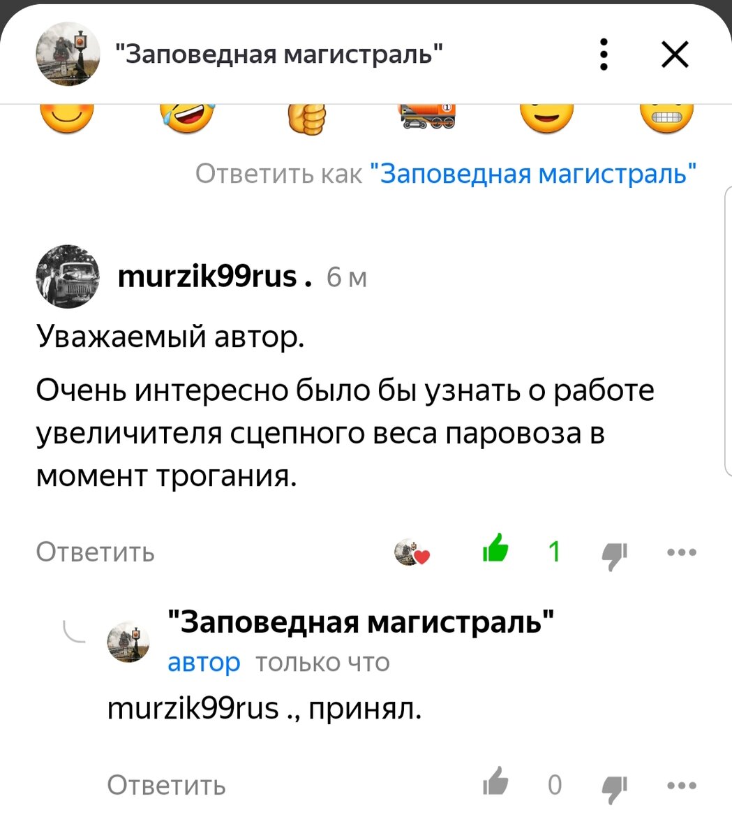 Как работает увеличитель сцепного веса паровоза в момент трогания с места и  при следовании на подъём? | «Заповѣдная магистраль» | Дзен