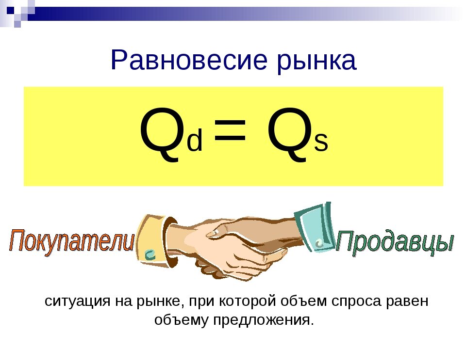 Предложение картинки экономика