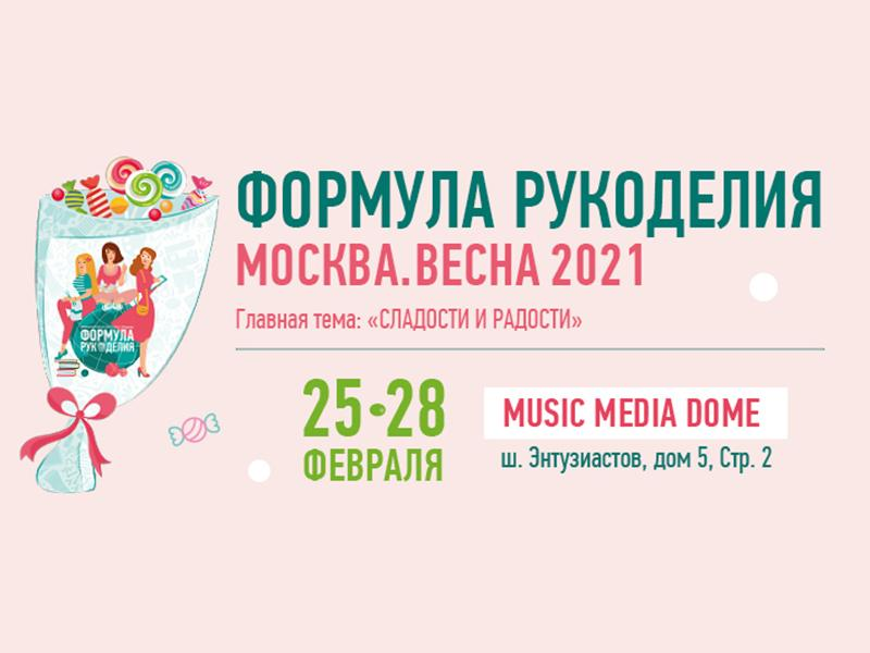 Формула рукоделия 2023 года. Формула рукоделия 2021. Выставка формула рукоделия 2021. Ярмарка формула рукоделия 2021. Выставка формула рукоделия в Москве 2021.