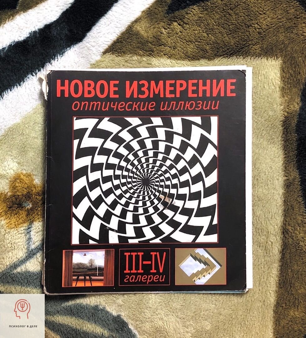 «Оптические иллюзии» 2004 год выпуска