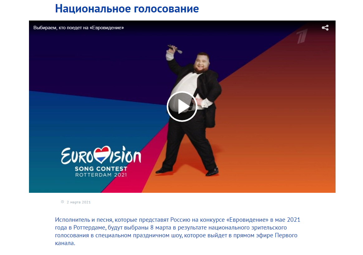 Кто может поехать на конкурс Евровидение 2021 от России?
