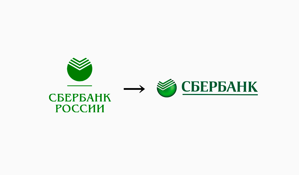 Что со сбербанком. Эмблема Сбербанка. Старый логотип Сбера. Сбер логотип новый. Сбербанк ребрендинг логотипа.