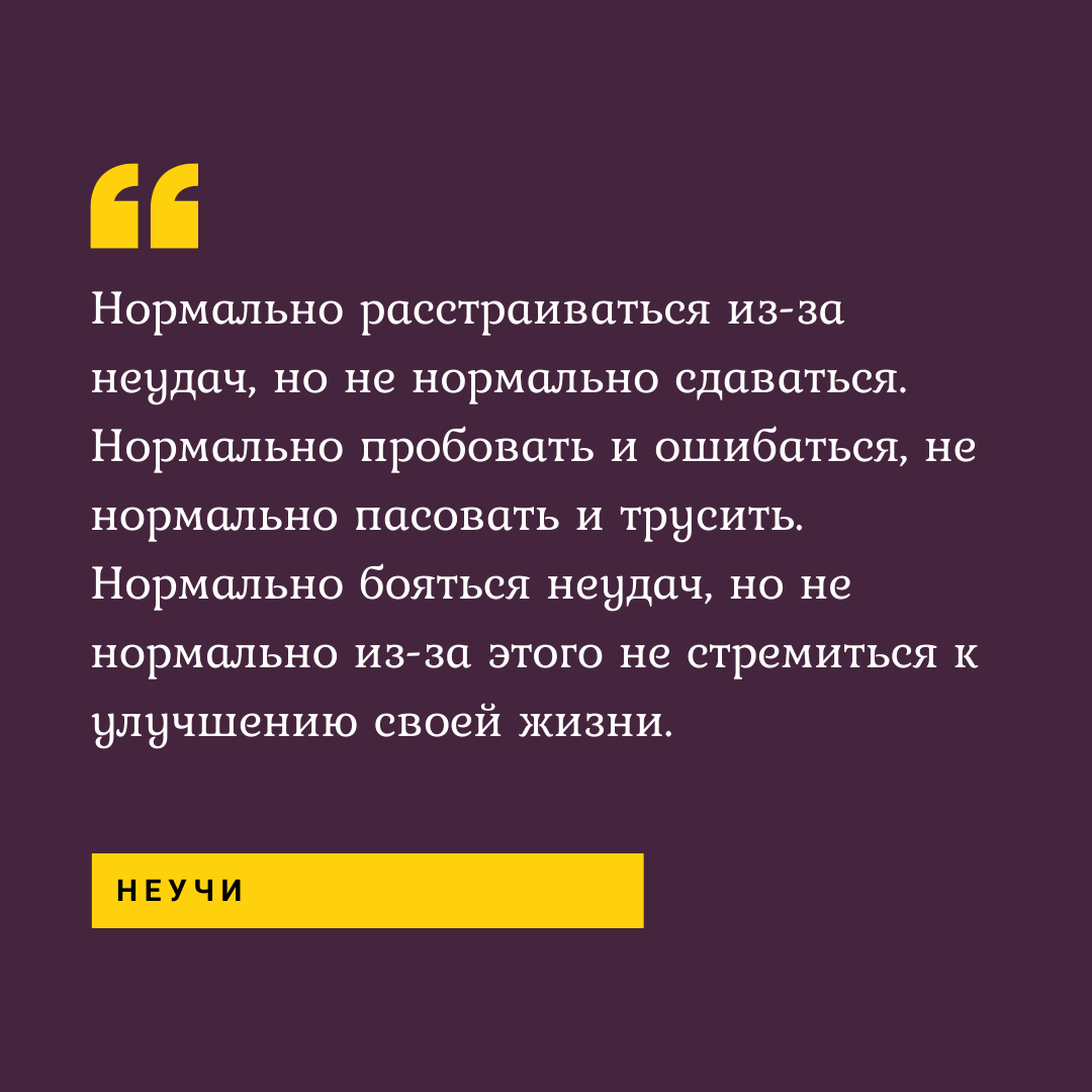 Цитата от Дениса. Карамельно-ванильно и мотивационно, но мне она нравится
