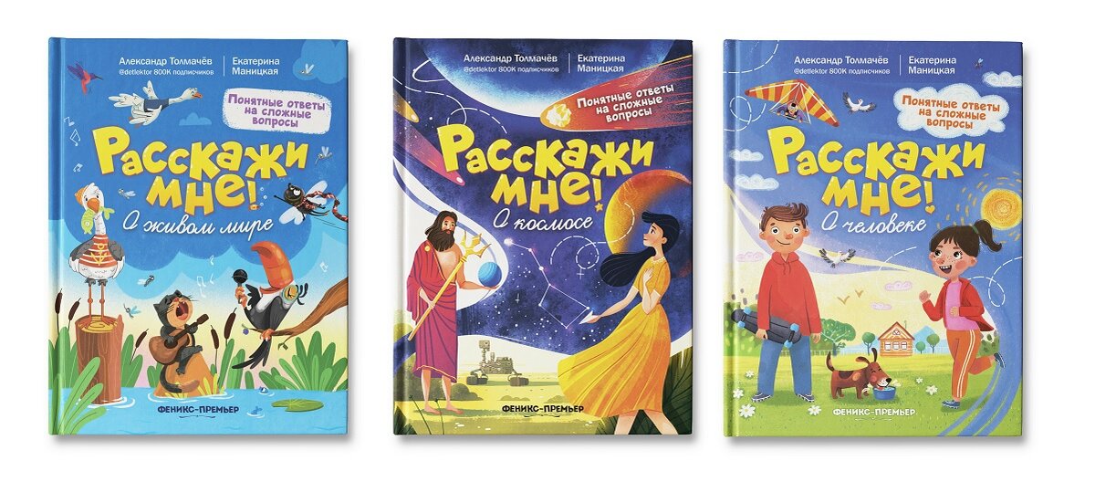 книга расскажи мне! о космосе. издательство феникс книги. человек велик и прекрасен и полон стремлений. эльчин сафарли расскажи мне о море. эльчин сафарли расскажи о море.