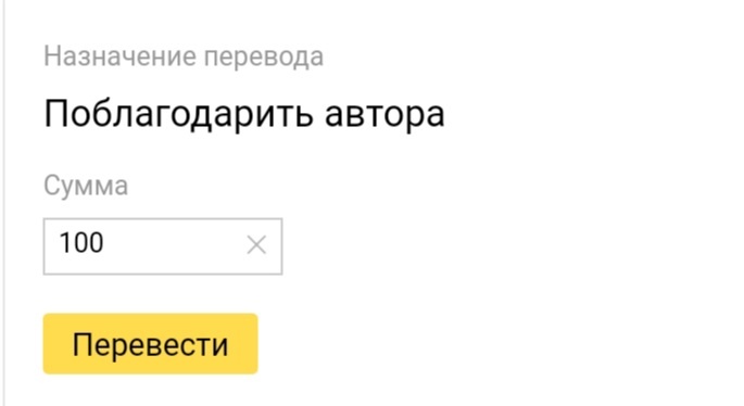 Минимальная сумма благодарности вписана заранее