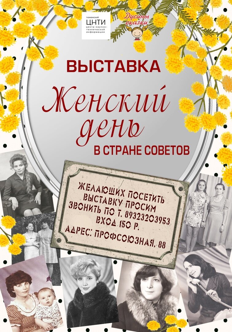 Афиша выставки.