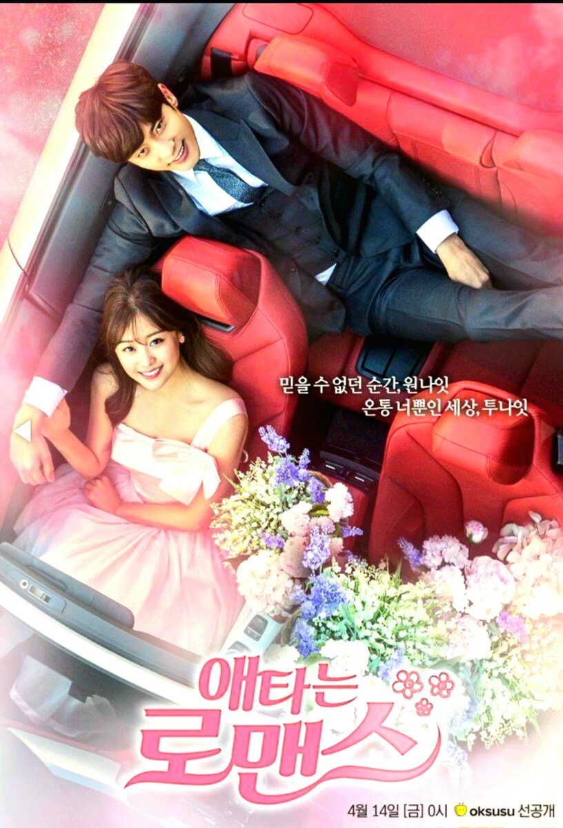 Постер к дораме "Мой тайный роман" взято с DoramaTV