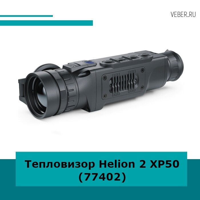 Pulsar Helion 2 XP50 