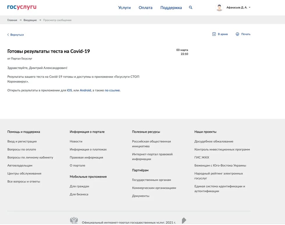 скрин с портала "Госуслуги"
