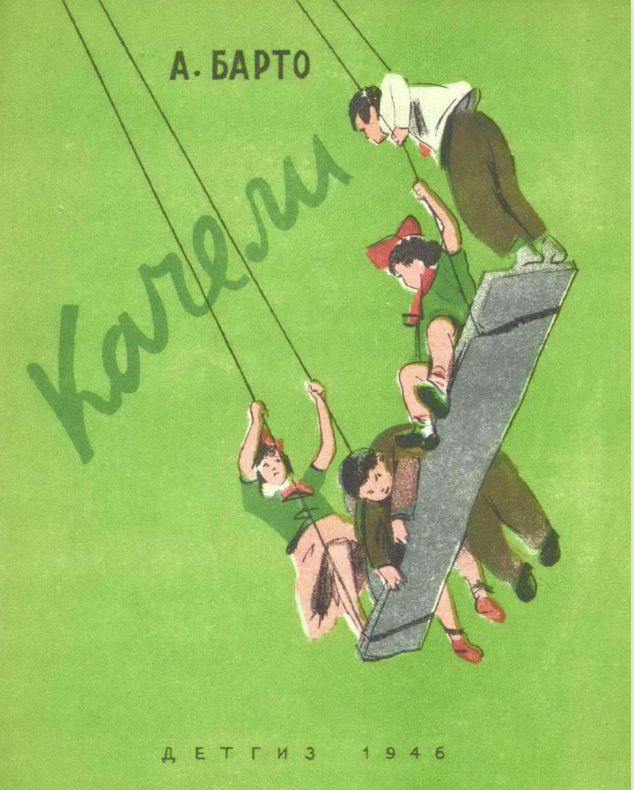 Обложки детских книг Агнии Барто 
