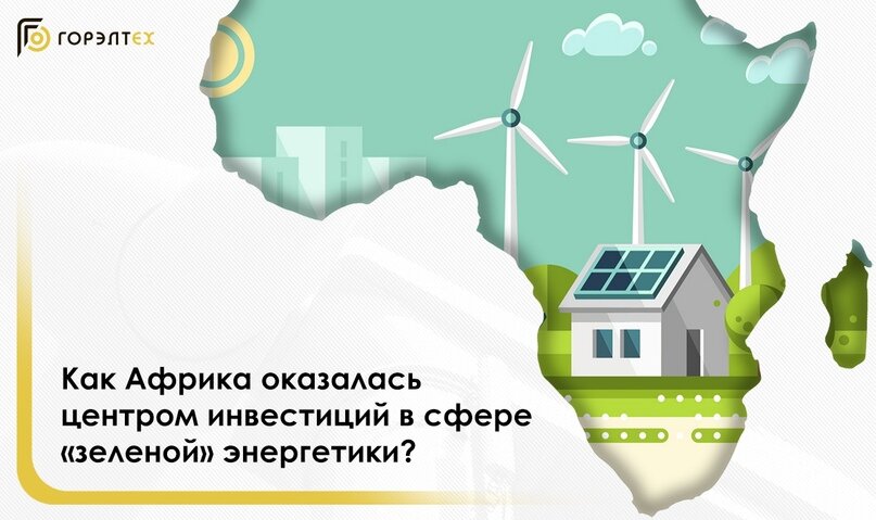 Сторонники зеленой энергетики предлагают перейти