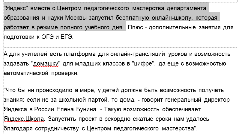 Первый фрагмент текста для вырезания